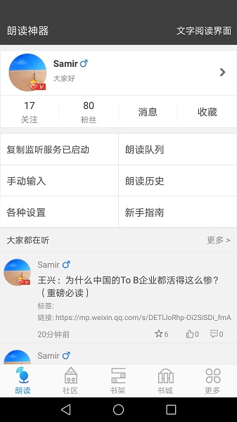 文字朗读神器免费版