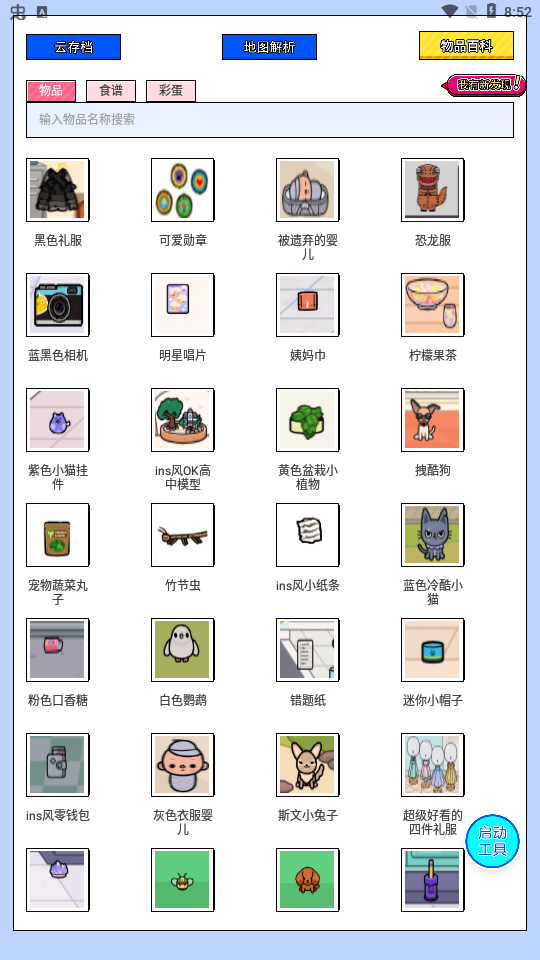 虫虫助手托卡生活世界工具手机版