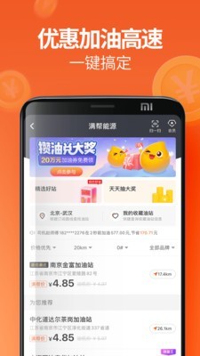 运满满司机