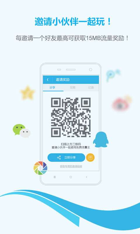 流量王官网版