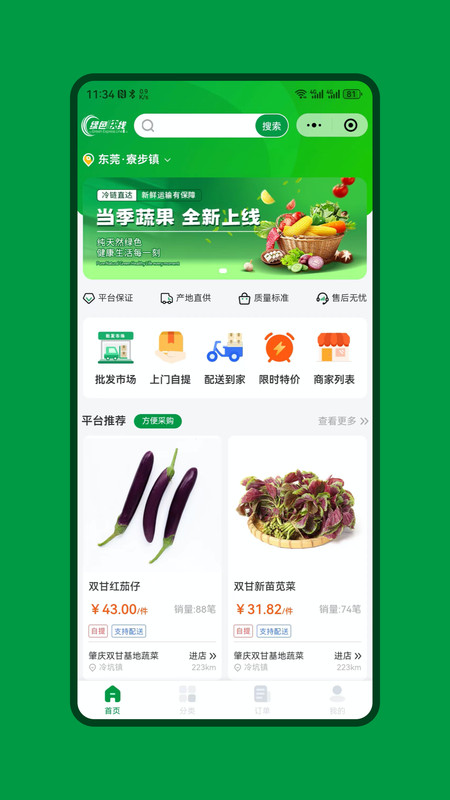 绿色快线免费版