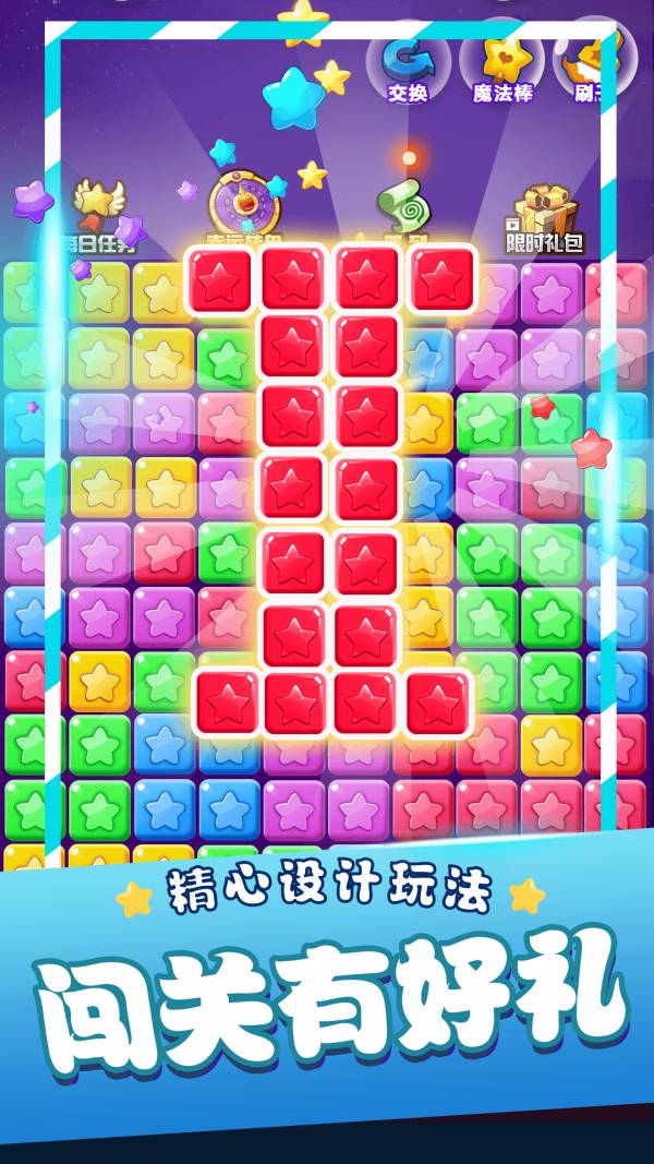 星星消消乐单机免费版