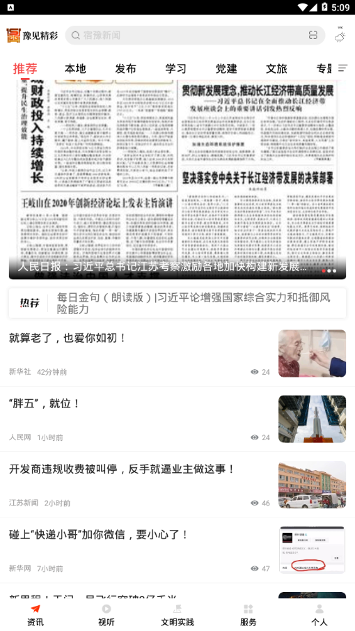 豫见精彩融媒最新版