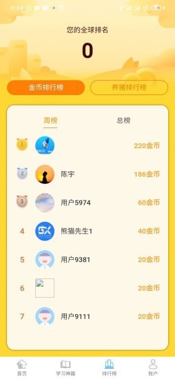 优异学免费版