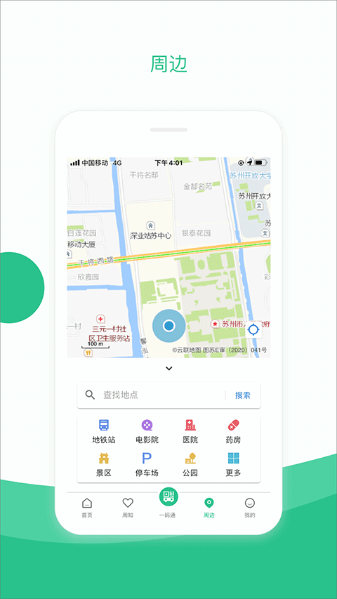 苏州到免费版