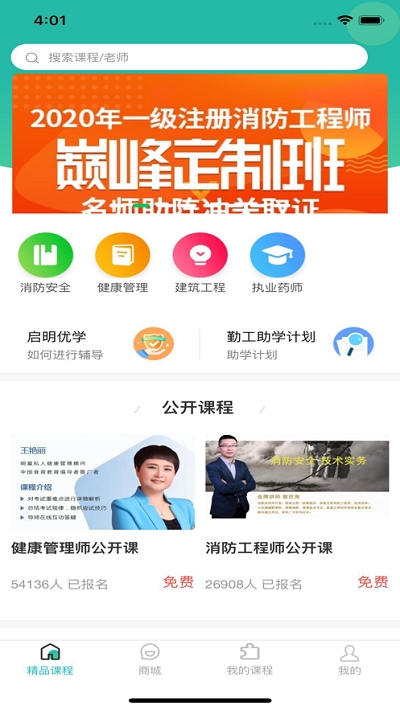 启明优学教育安卓版