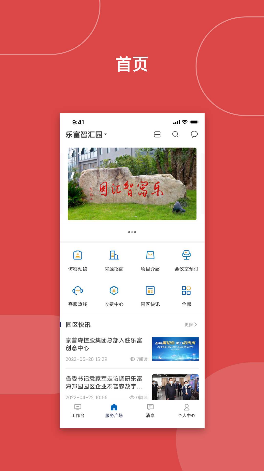 乐富汇免费版