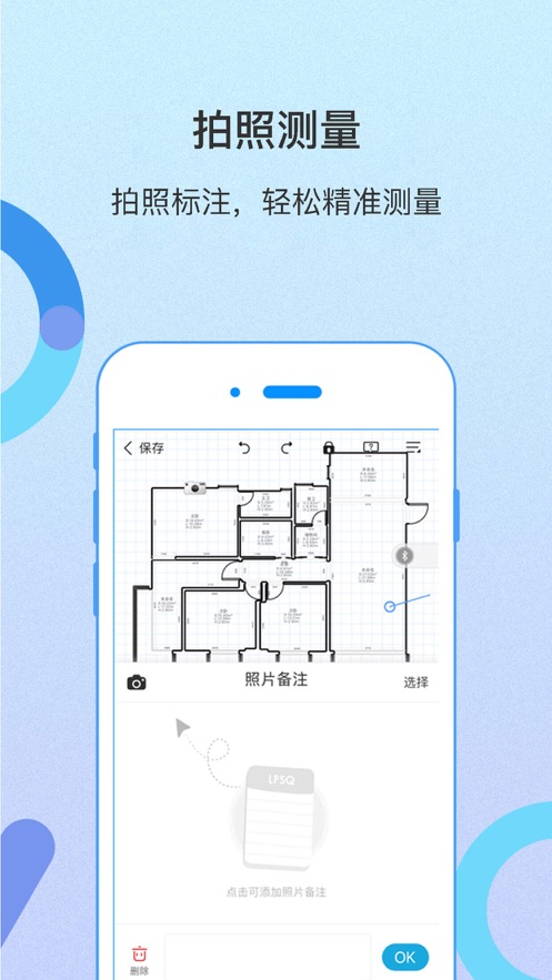 科创量房神器官网版