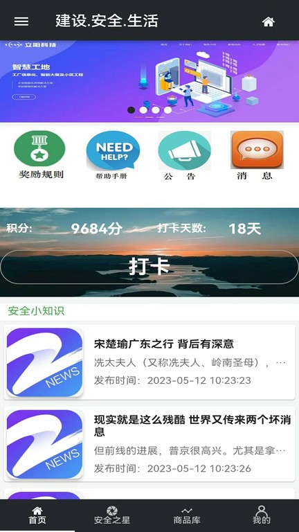 安全之星