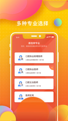 牙医刷题宝安卓版