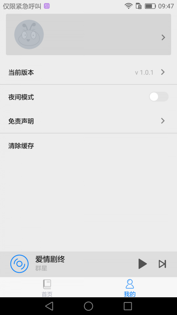 嗨听音乐最新版