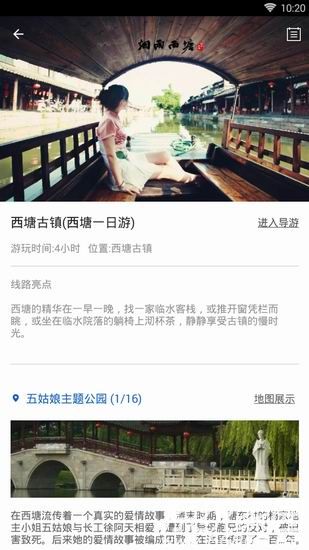 西塘古镇导游手机版