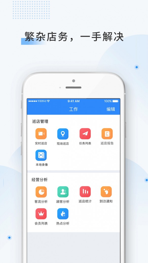云盯手机版