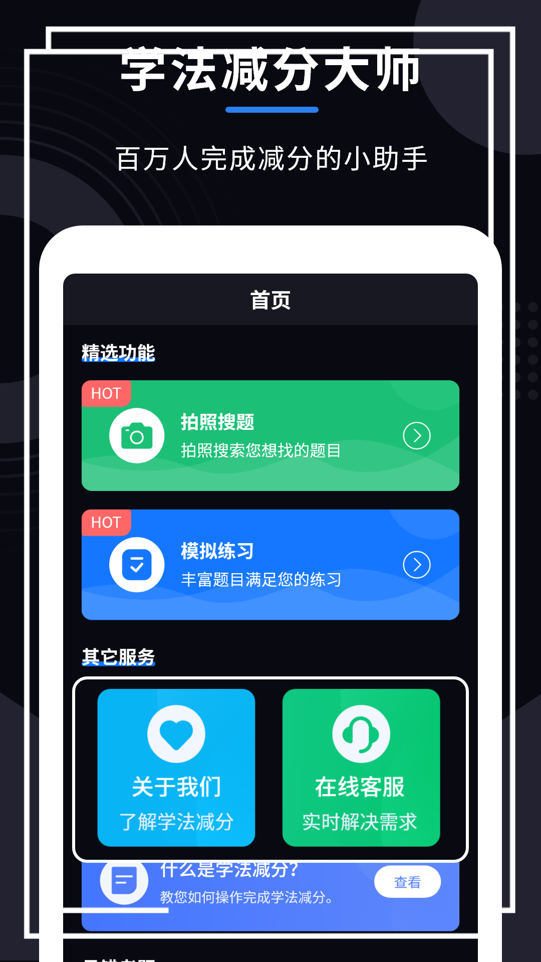 学法减分大师官网版