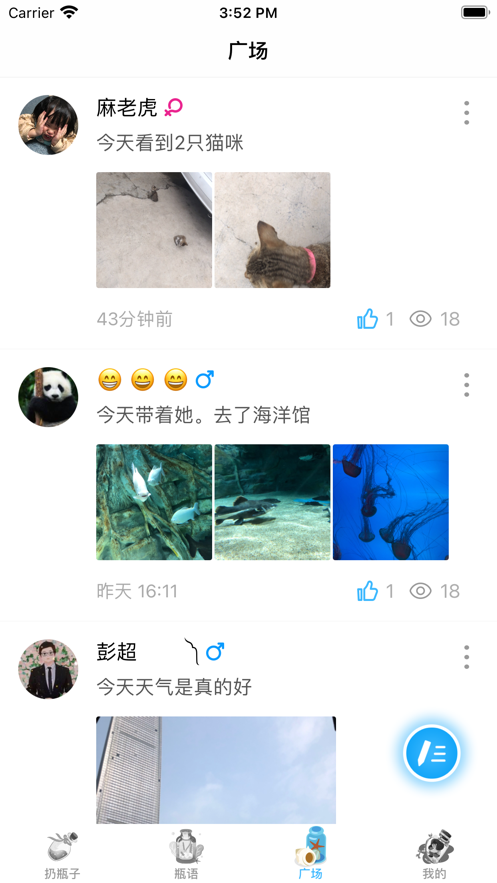 有缘漂流瓶安卓版