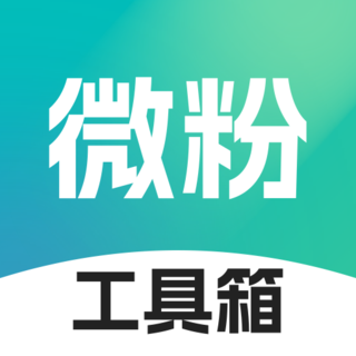 微粉工具箱官网版
