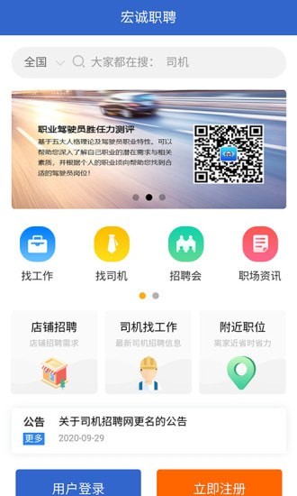 宏诚职聘最新版