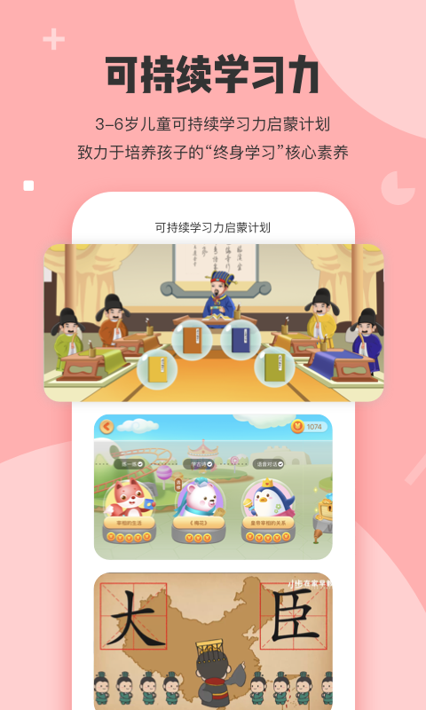 小步在家早教手机版