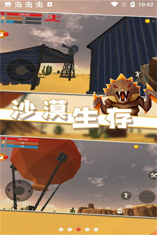 沙漠生存安卓版