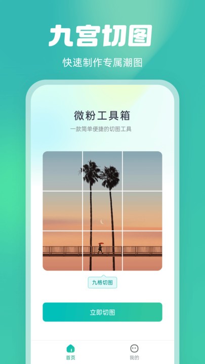 微粉工具箱手机版