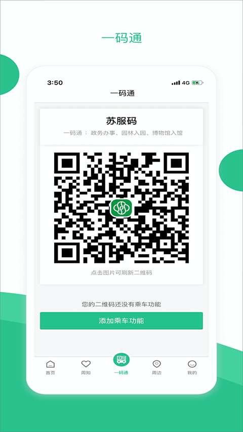 苏州到手机版