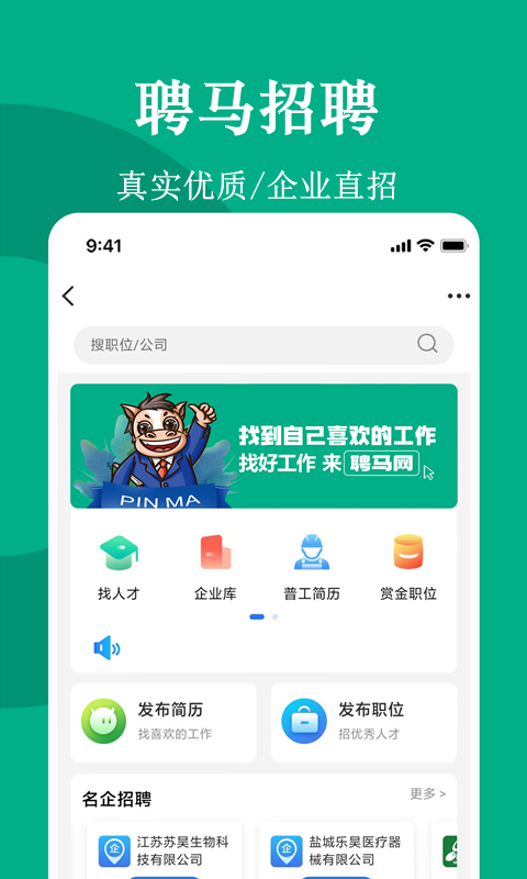 聘马招聘免费版