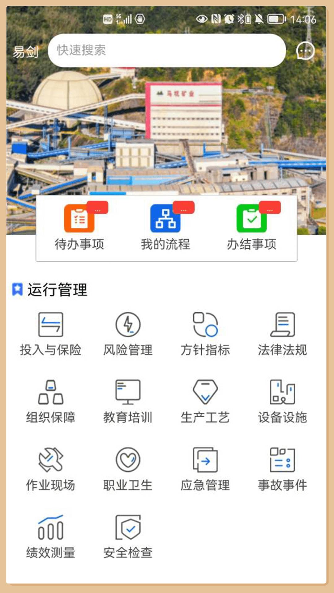 矿山标准化手机版