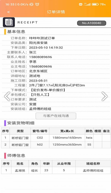 安师傅师傅端手机版