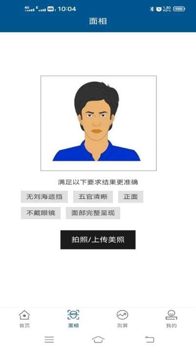 面相研究大师安卓版