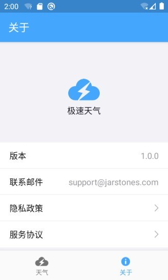 极速天气免费版
