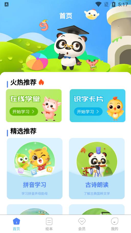 儿童学汉字安卓版
