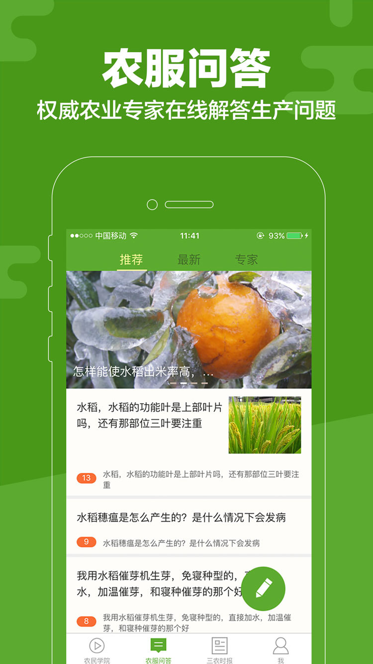 云上智农培训