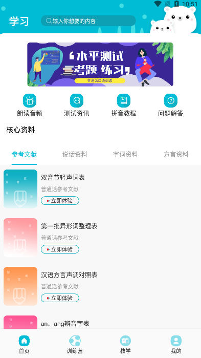 普通话测试题库官网版
