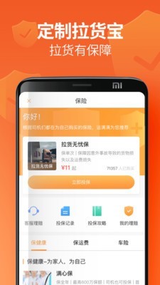 运满满司机手机版