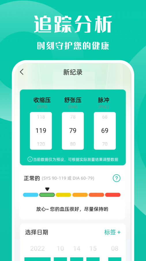 血压记录管家最新版