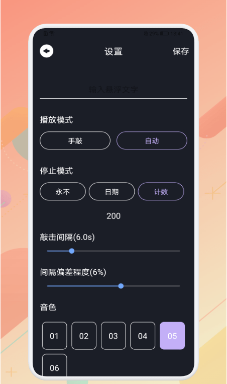 敲木鱼安卓版
