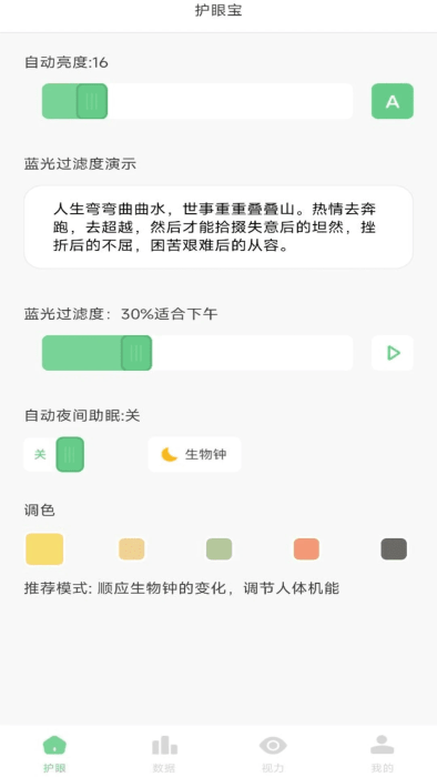 防蓝光护眼宝官网版