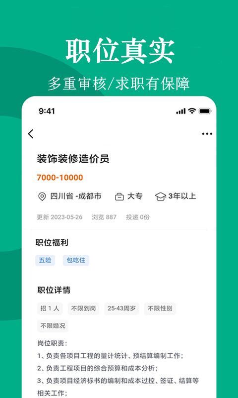 聘马招聘官网版