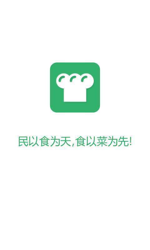 菜谱大全安卓版
