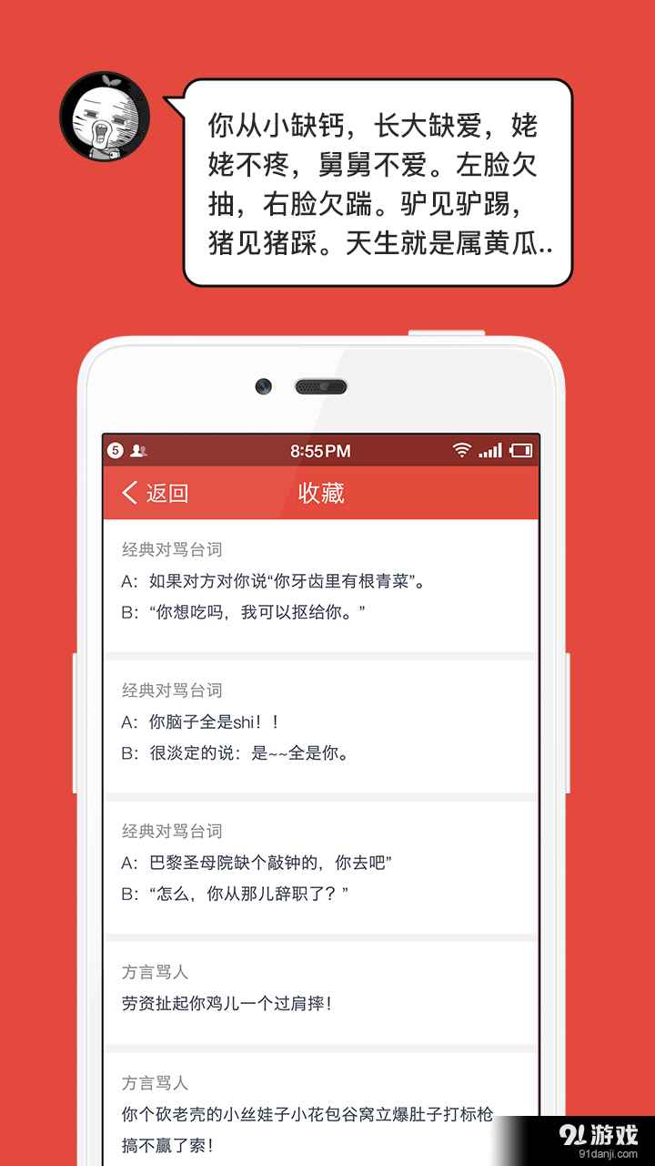 毒舌骂人无会员广告破解