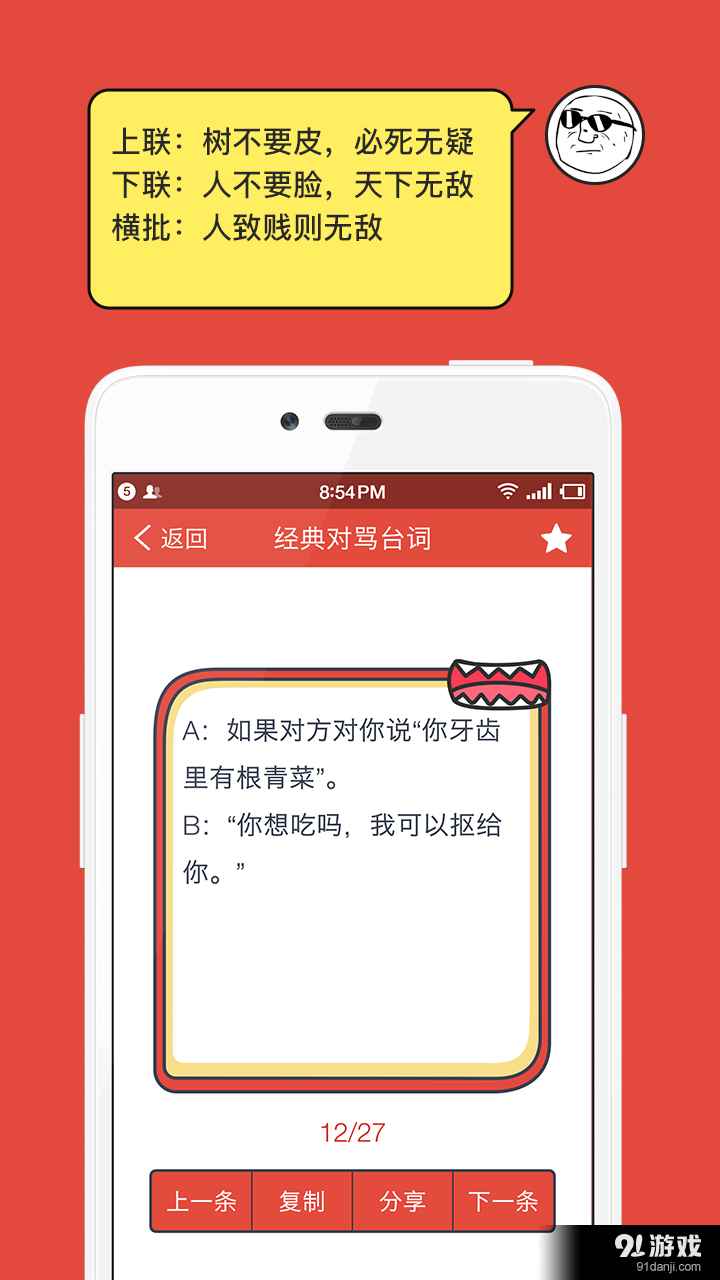 毒舌骂人绿色破解版