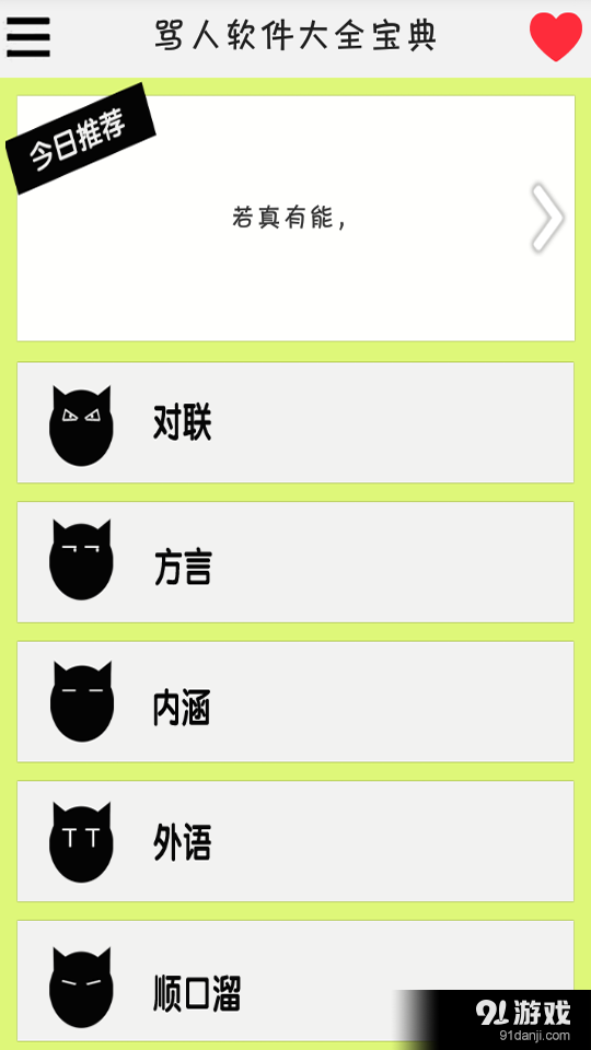 骂人软件大全宝典免费破解