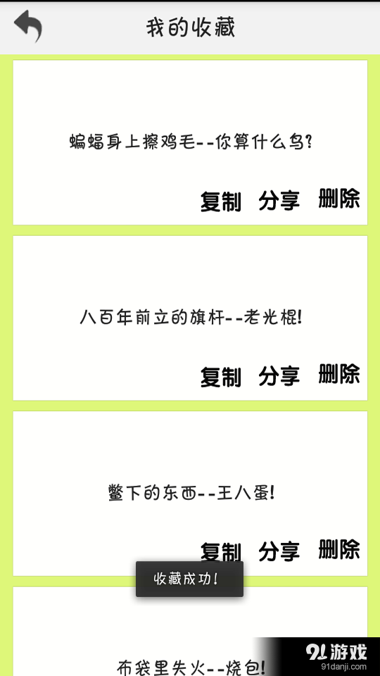 骂人软件大全宝典专业破解版