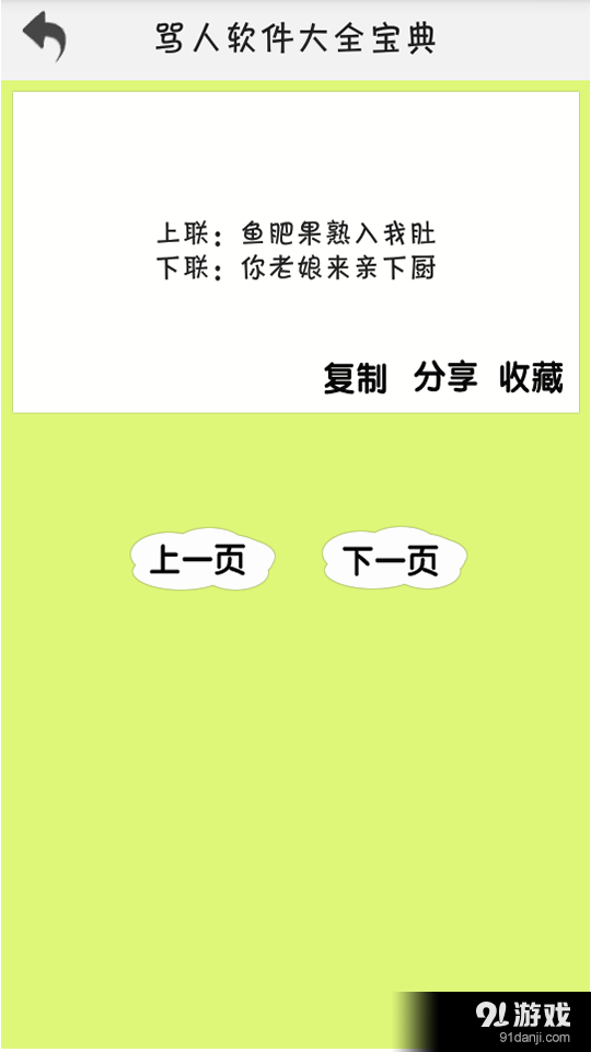 骂人软件大全宝典vip破解版