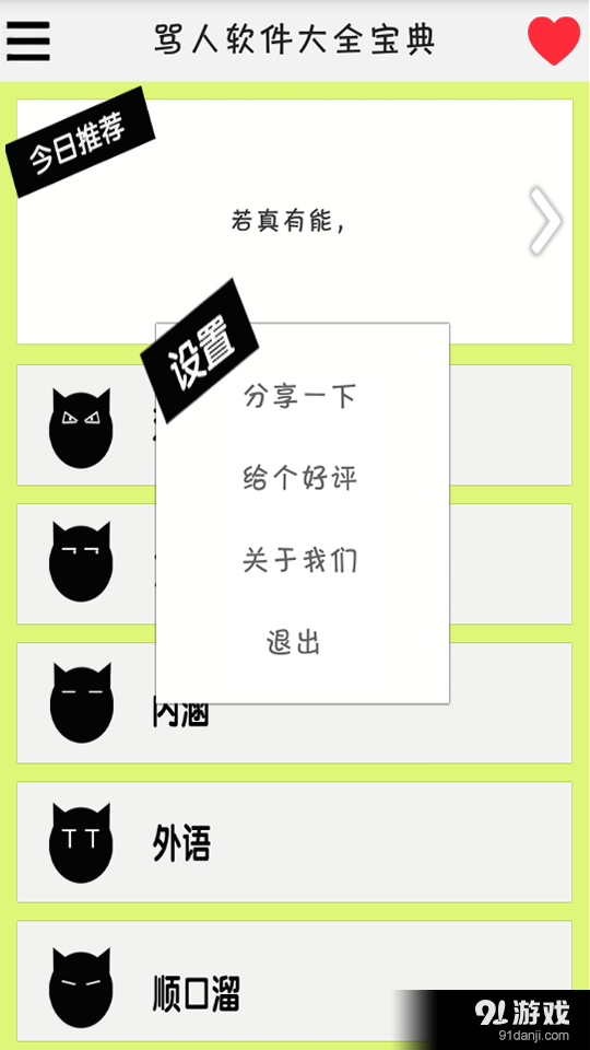 骂人软件大全宝典绿色破解版