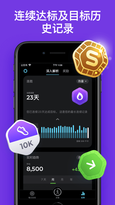 StepsApp免费版