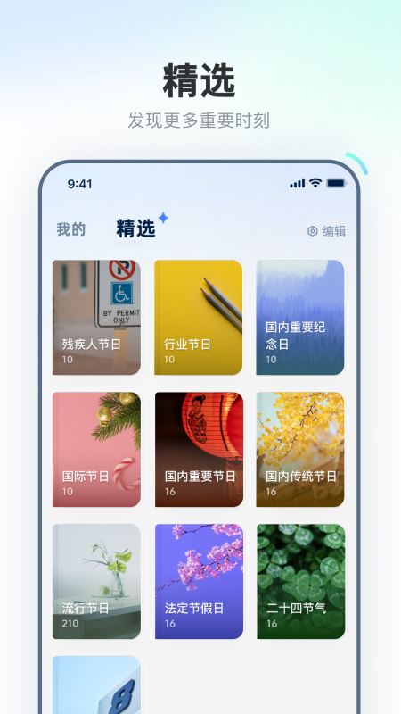 倒数日历
