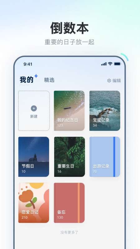 倒数日历安卓版