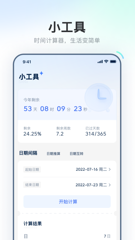 倒数日历最新版