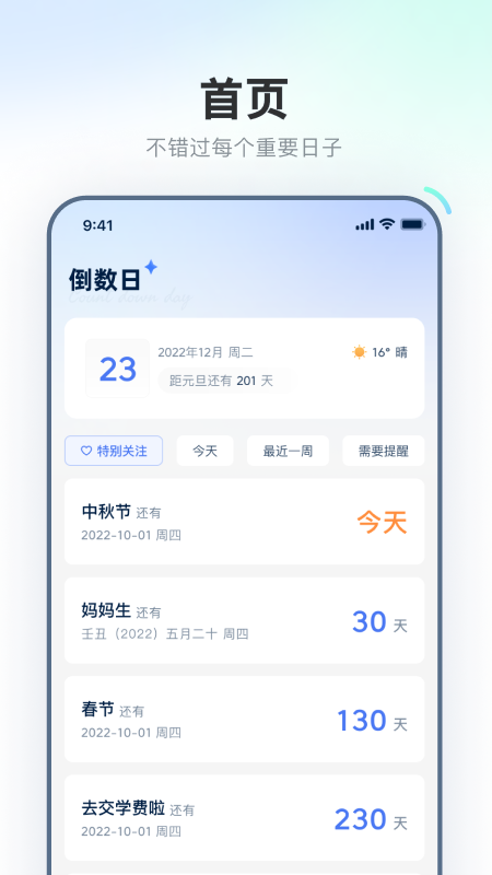 倒数日历官网版
